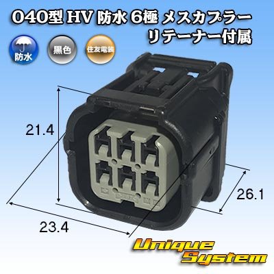 Photo1: [Sumitomo Wiring Systems] 040-type HV/HVG waterproof 6-pole female-coupler with retainer