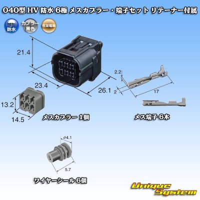 Photo5: [Sumitomo Wiring Systems] 040-type HV/HVG waterproof 6-pole female-coupler & terminal set with retainer