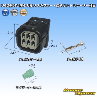 Photo1: [Sumitomo Wiring Systems] 040-type HV/HVG waterproof 6-pole female-coupler & terminal set with retainer