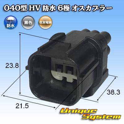 Photo1: [Sumitomo Wiring Systems] 040-type HV/HVG waterproof 6-pole male-coupler