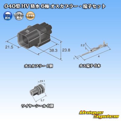 Photo5: [Sumitomo Wiring Systems] 040-type HV/HVG waterproof 6-pole male-coupler & terminal set