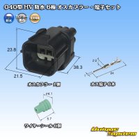 [Sumitomo Wiring Systems] 040-type HV/HVG waterproof 6-pole male-coupler & terminal set