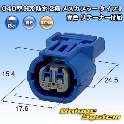 Photo1: [Sumitomo Wiring Systems] 040-type HX waterproof 2-pole female-coupler type-1 (blue) with retainer