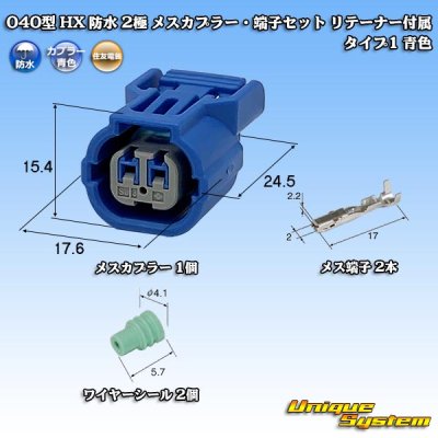 Photo1: [Sumitomo Wiring Systems] 040-type HX waterproof 2-pole female-coupler & terminal set with retainer type-1 (blue)