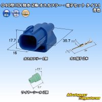 [Sumitomo Wiring Systems] 040-type HX waterproof 2-pole male-coupler & terminal set type-1 (blue)