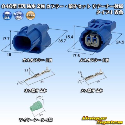 Photo1: [Sumitomo Wiring Systems] 040-type HX waterproof 2-pole coupler & terminal set with retainer type-1 (blue)