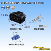 [Sumitomo Wiring Systems] 060-type HX waterproof 12-pole female-coupler & terminal set