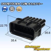 [Sumitomo Wiring Systems] 060-type HX waterproof 12-pole male-coupler