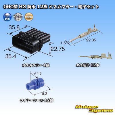 Photo5: [Sumitomo Wiring Systems] 060-type HX waterproof 12-pole male-coupler & terminal set