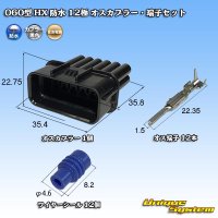 [Sumitomo Wiring Systems] 060-type HX waterproof 12-pole male-coupler & terminal set