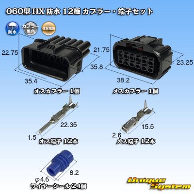 Photo1: [Sumitomo Wiring Systems] 060-type HX waterproof 12-pole coupler & terminal set