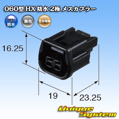 Photo3: [Sumitomo Wiring Systems] 060-type HX waterproof 2-pole female-coupler