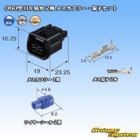 [Sumitomo Wiring Systems] 060-type HX waterproof 2-pole female-coupler & terminal set