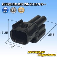 [Sumitomo Wiring Systems] 060-type HX waterproof 2-pole male-coupler