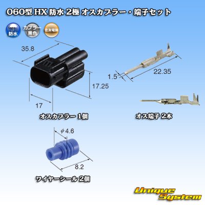 Photo5: [Sumitomo Wiring Systems] 060-type HX waterproof 2-pole male-coupler & terminal set