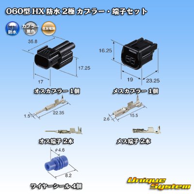 Photo7: [Sumitomo Wiring Systems] 060-type HX waterproof 2-pole coupler & terminal set