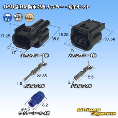 Photo1: [Sumitomo Wiring Systems] 060-type HX waterproof 2-pole coupler & terminal set