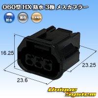 [Sumitomo Wiring Systems] 060-type HX waterproof 3-pole female-coupler