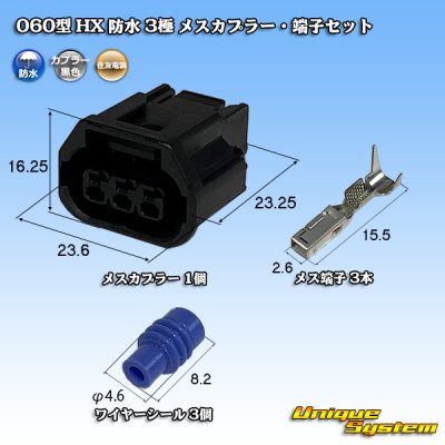 Photo1: [Sumitomo Wiring Systems] 060-type HX waterproof 3-pole female-coupler & terminal set