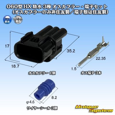 Photo1: 060-type HX waterproof 3-pole male-coupler & terminal set (male-coupler only non-Sumitomo / terminals made by Sumitomo)