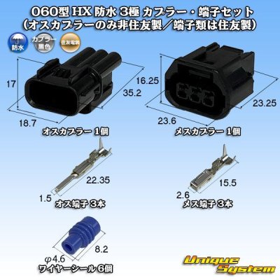 Photo1: [Sumitomo Wiring Systems] 060-type HX waterproof 3-pole coupler & terminal set (male-coupler only non-Sumitomo / terminals made by Sumitomo)