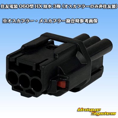 Photo4: 060-type HX waterproof 3-pole male-coupler (male-coupler only made by non-Sumitomo)