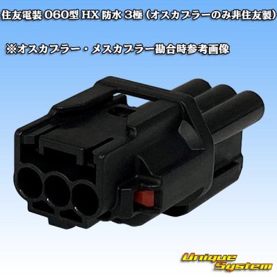 Photo5: [Sumitomo Wiring Systems] 060-type HX waterproof 3-pole female-coupler