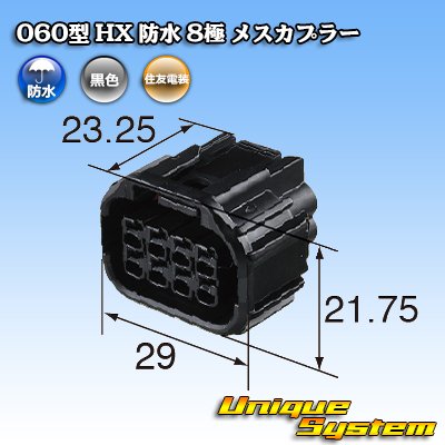 Photo3: [Sumitomo Wiring Systems] 060-type HX waterproof 8-pole female-coupler