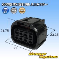 [Sumitomo Wiring Systems] 060-type HX waterproof 8-pole female-coupler