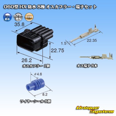 Photo5: [Sumitomo Wiring Systems] 060-type HX waterproof 8-pole male-coupler & terminal set