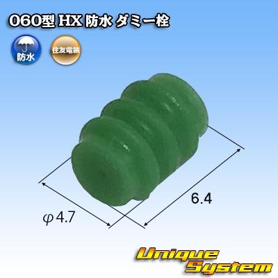 Photo1: [Sumitomo Wiring Systems] 060-type HX waterproof dummy-plug