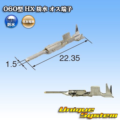 Photo3: [Sumitomo Wiring Systems] 060-type HX waterproof male-terminal