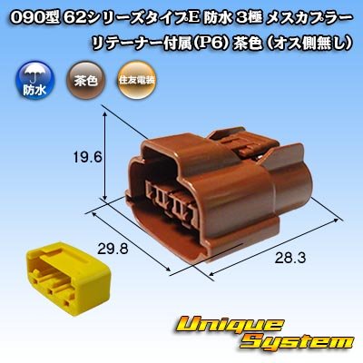 Photo2: [Sumitomo Wiring Systems] 090-type 62 series type-E waterproof 3-pole female-coupler with retainer (P6) (brown) (no male side)