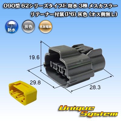 Photo2: [Sumitomo Wiring Systems] 090-type 62 series type-E waterproof 3-pole female-coupler with retainer (P6) (gray)