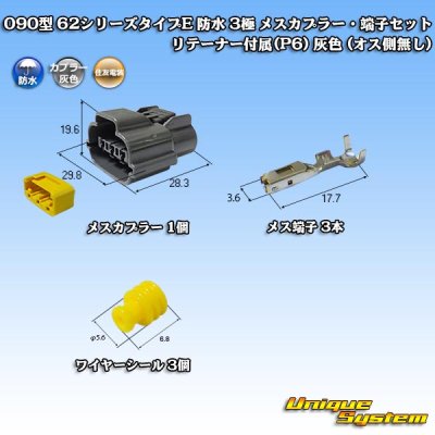 Photo2: [Sumitomo Wiring Systems] 090-type 62 series type-E waterproof 3-pole female-coupler & terminal set with retainer (P6) (gray)