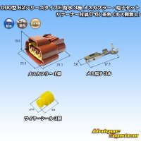 [Sumitomo Wiring Systems] 090-type 62 series type-E waterproof 3-pole female-coupler & terminal set with retainer (P6) (brown) (no male side)