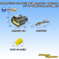 [Sumitomo Wiring Systems] 090-type 62 series type-E waterproof 3-pole female-coupler & terminal set with retainer (P6) (gray)