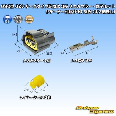 Photo1: [Sumitomo Wiring Systems] 090-type 62 series type-E waterproof 3-pole female-coupler & terminal set with retainer (P6) (gray)