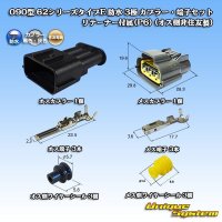 [Sumitomo Wiring Systems] 090-type 62 series type-E waterproof 3-pole coupler & terminal set with retainer (P6) (male-side / not made by Sumitomo)