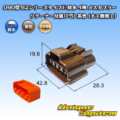 Photo2: [Sumitomo Wiring Systems] 090-type 62 series type-E waterproof 4-pole female-coupler with retainer (P5) (brown)