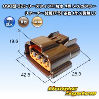 [Sumitomo Wiring Systems] 090-type 62 series type-E waterproof 4-pole female-coupler with retainer (P5) (brown)