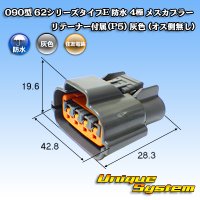 [Sumitomo Wiring Systems] 090-type 62 series type-E waterproof 4-pole female-coupler with retainer (P5) (gray) (no male side)