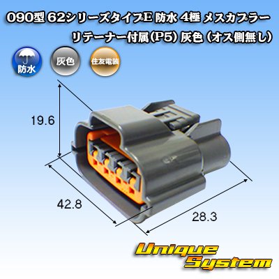 Photo1: [Sumitomo Wiring Systems] 090-type 62 series type-E waterproof 4-pole female-coupler with retainer (P5) (gray) (no male side)