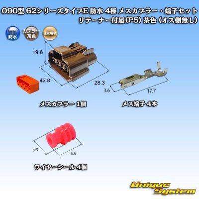 Photo2: [Sumitomo Wiring Systems] 090-type 62 series type-E waterproof 4-pole female-coupler & terminal set with retainer (P5) (brown)