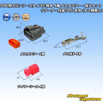 Photo2: [Sumitomo Wiring Systems] 090-type 62 series type-E waterproof 4-pole female-coupler & terminal set with retainer (P5) (gray) (no male side)