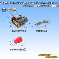 [Sumitomo Wiring Systems] 090-type 62 series type-E waterproof 4-pole female-coupler & terminal set with retainer (P5) (gray) (no male side)
