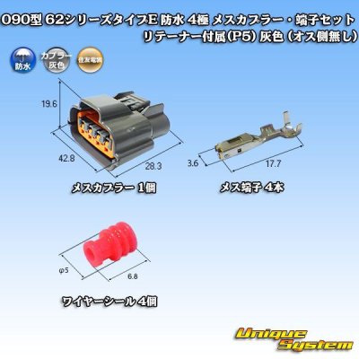 Photo1: [Sumitomo Wiring Systems] 090-type 62 series type-E waterproof 4-pole female-coupler & terminal set with retainer (P5) (gray) (no male side)