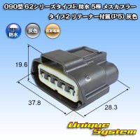 [Sumitomo Wiring Systems] 090-type 62 series type-E waterproof 5-pole female-coupler type-2 with retainer (P5) (gray)