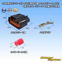 [Sumitomo Wiring Systems] 090-type 62 series type-E waterproof 5-pole female-coupler type-1 & terminal set with retainer (P5) (gray)