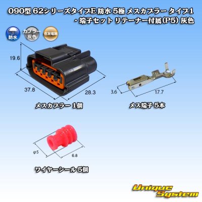 Photo1: [Sumitomo Wiring Systems] 090-type 62 series type-E waterproof 5-pole female-coupler type-1 & terminal set with retainer (P5) (gray)